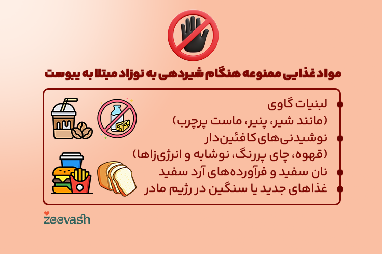 مواد غذایی ممنوعه هنگام شیردهی به نوزاد مبتلا به یبوست